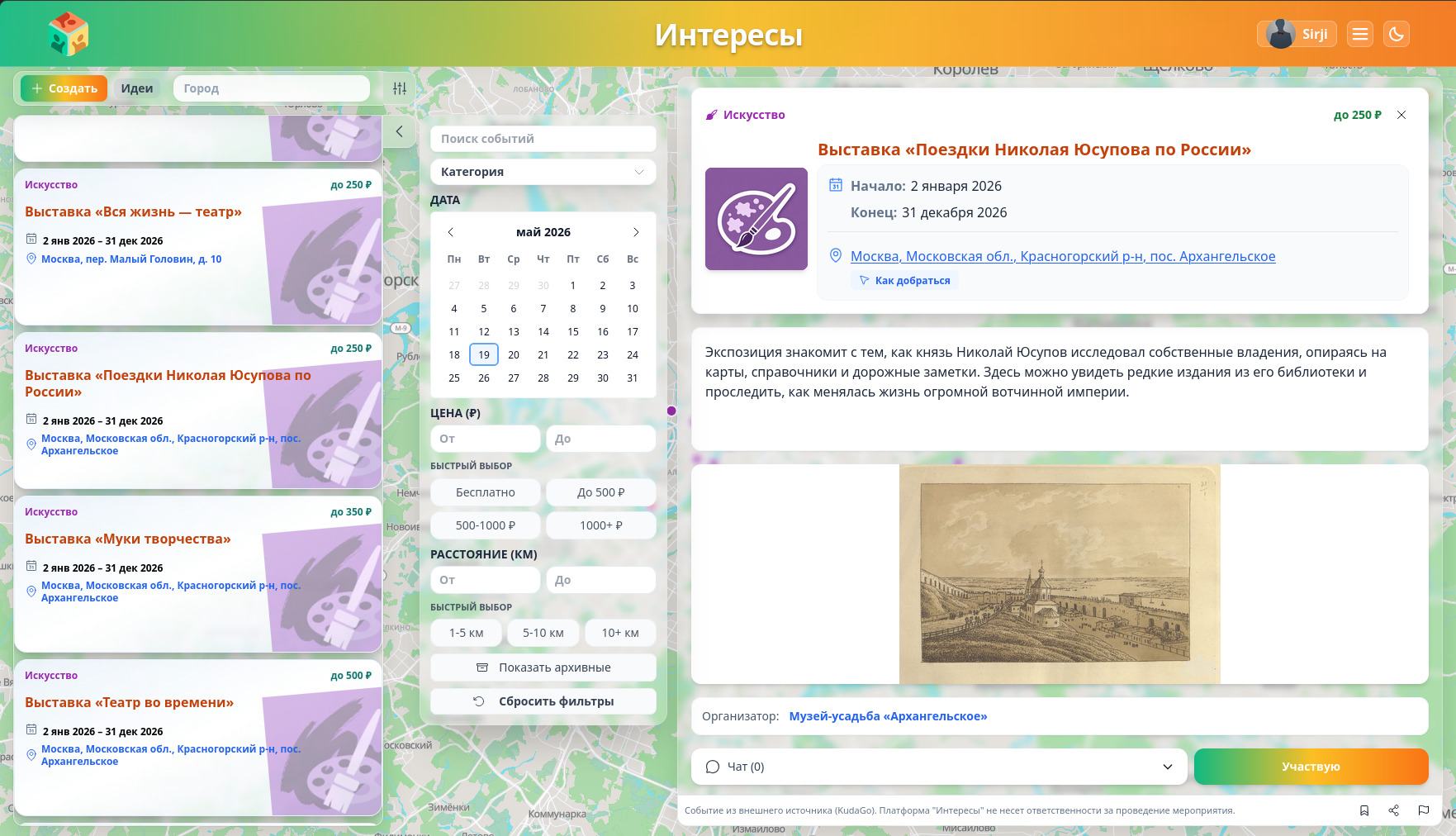 Интересы — скриншот проекта