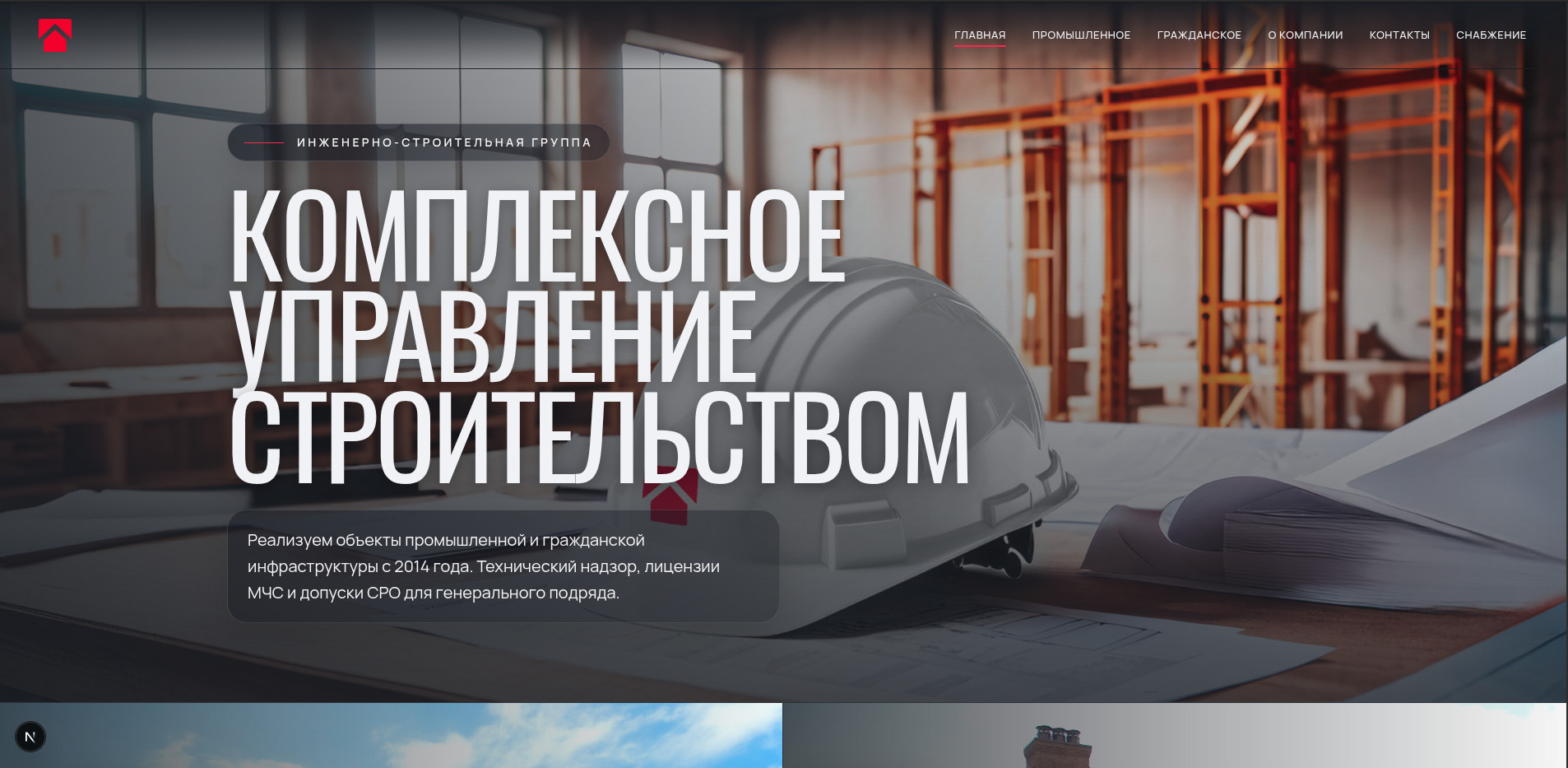 Ямалсервисторг — скриншот проекта
