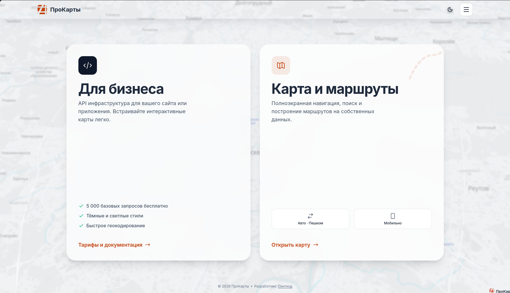 ПроКарты — скриншот проекта